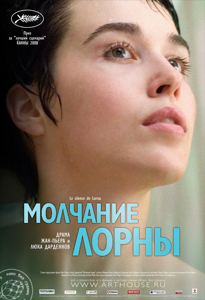 Молчание Лорны (2008) постер