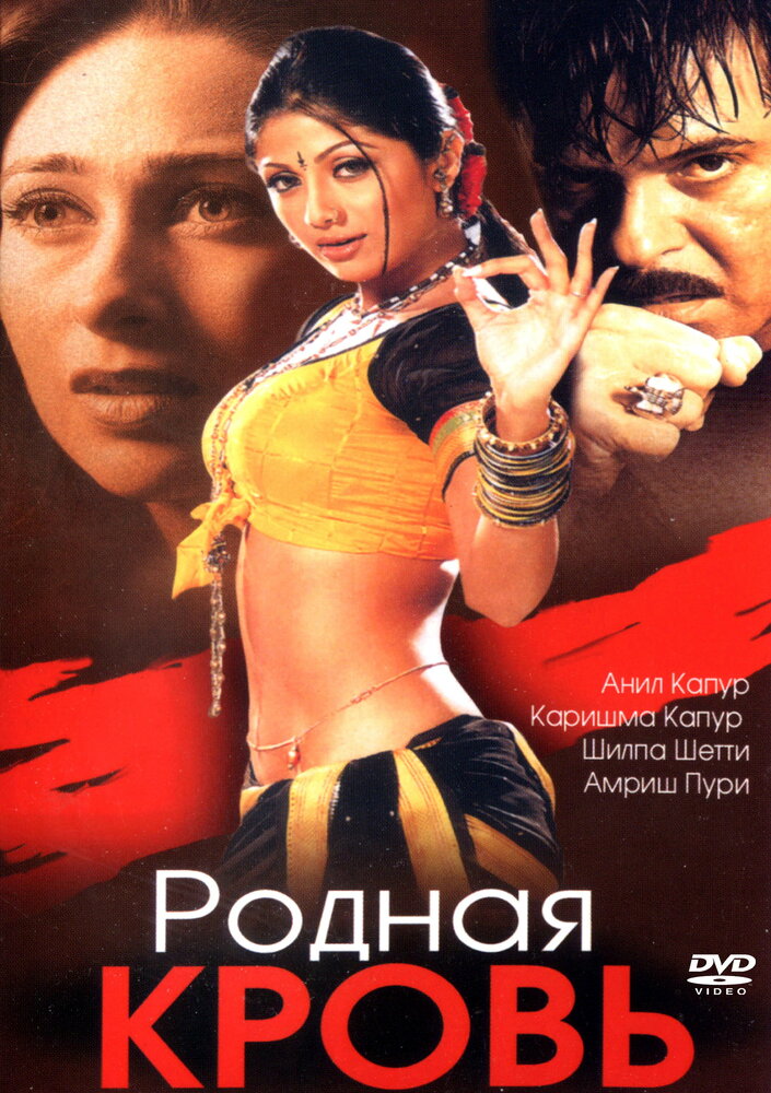 Родная кровь (2002) постер