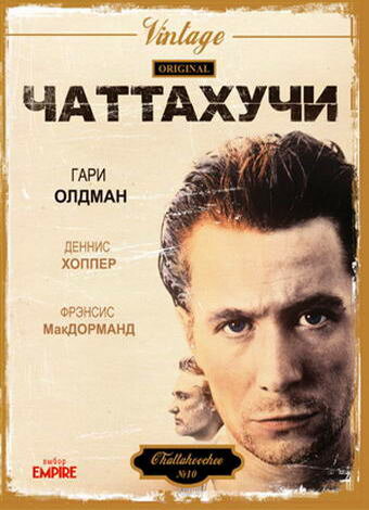 Чаттахучи (1989) постер