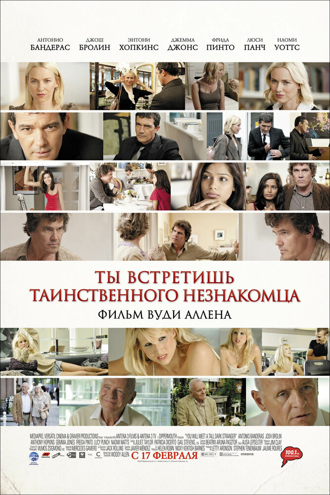 Ты встретишь таинственного незнакомца (2010) постер