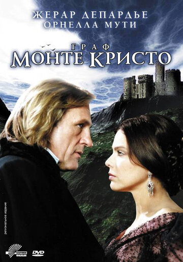 Граф Монте-Кристо (1998)