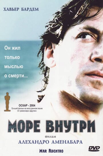 Море внутри (2004)