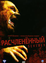 Расчлененный (2005)